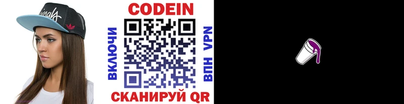 купить наркоту  Минусинск  Codein напиток Lean (лин) 